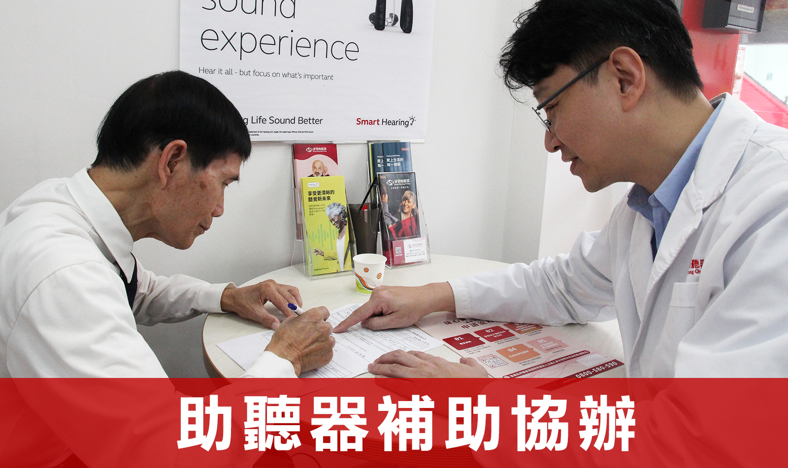 助聽器補助協辦